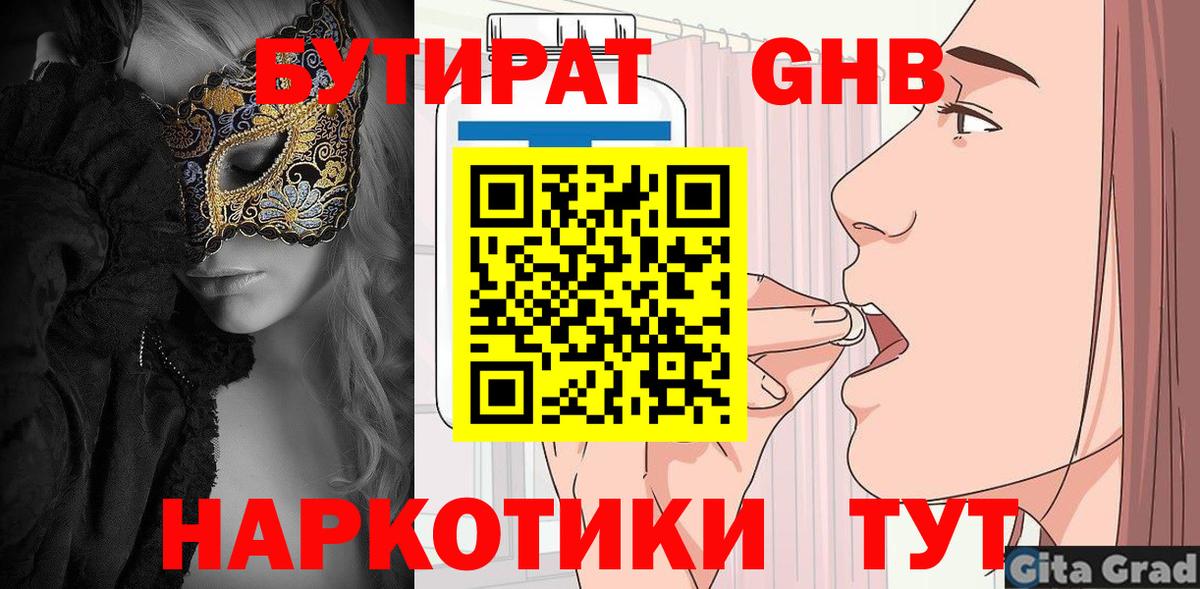 Ирбит  БУТИРАТ оксибутират  Вход с VPN 