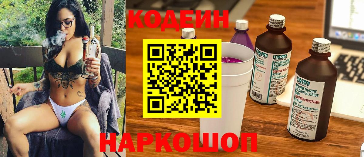 Кодеин Purple Drank Ирбит