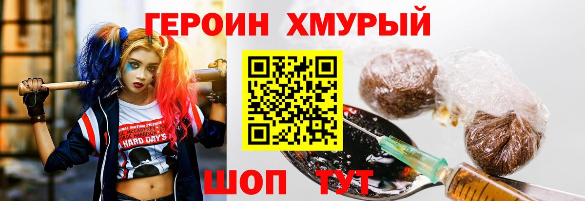 ГЕРОИН Heroin Ирбит