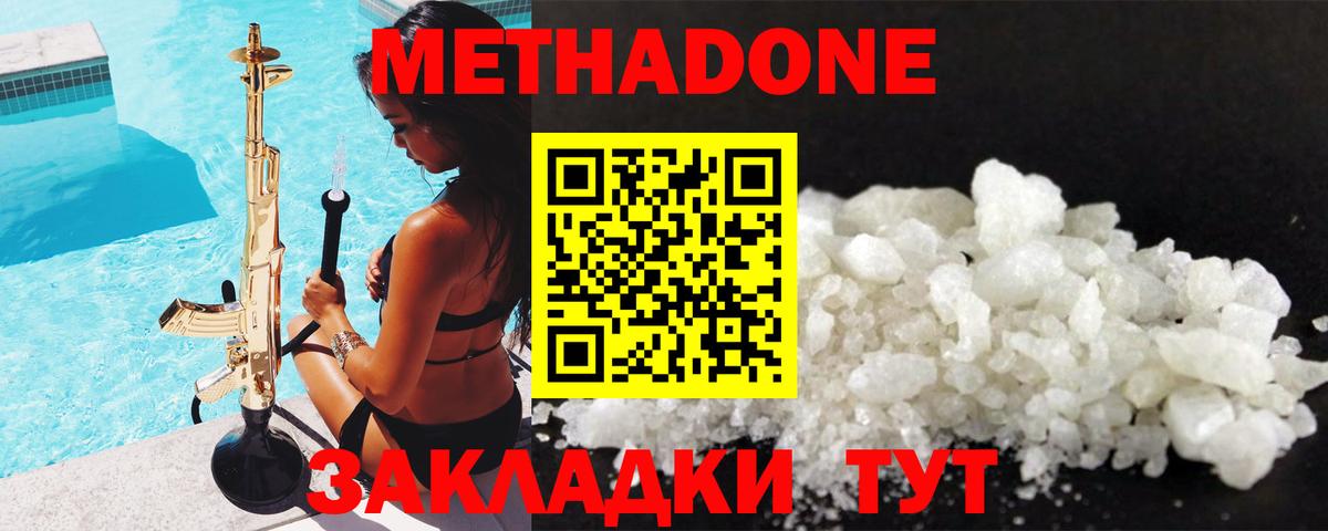 Метадон кристалл Ирбит